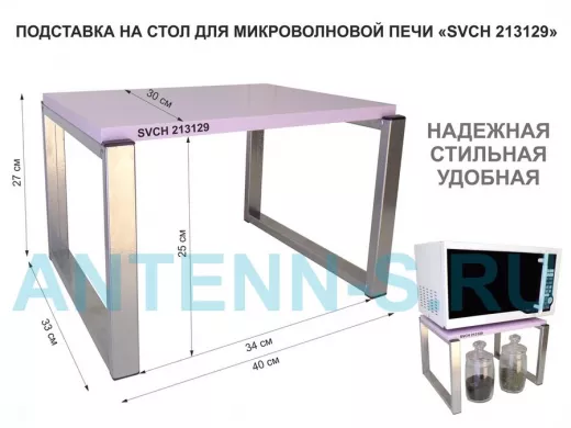 Подставка, полка на стол для микроволновой печи, высота 27см серебр 