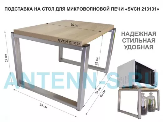 Подставка, полка на стол для микроволновой печи, высота 27см серебр 