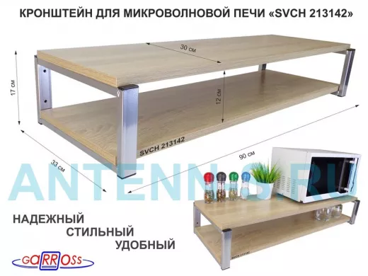 Кронштейн для микроволновки, 17см серебристый 