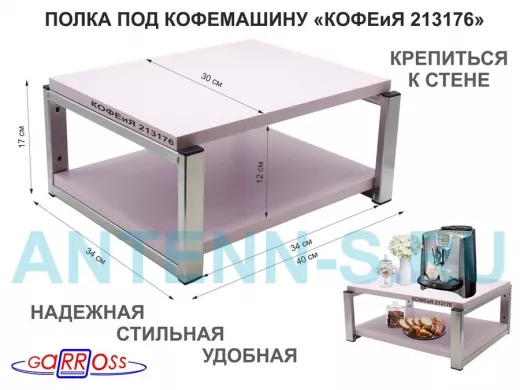 Полка под кофемашину к стене, высота 17см, серебристый 