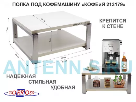 Полка под кофемашину к стене, высота 17см, серебристый 