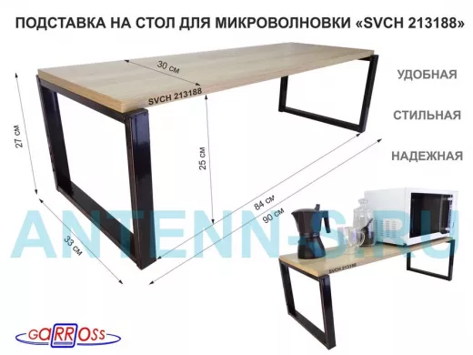 Подставка на стол для микроволновой печи, высота 27см, черный 