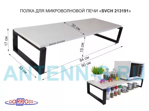 Подставка на стол для микроволновой печи, высота 17см, черный 