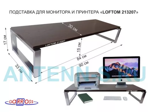 Подставка для монитора и принтера, высота 17см, серебристый 