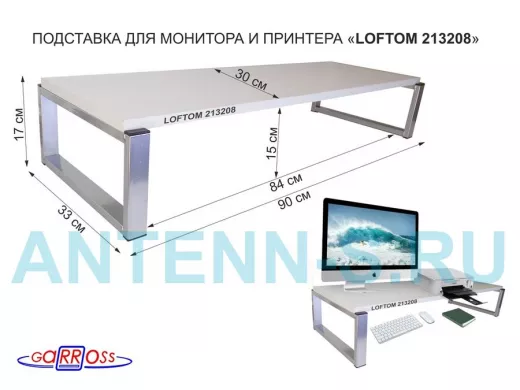 Подставка для монитора и принтера, высота 17см, серебристый 