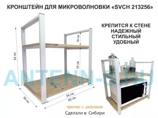 Кронштейн для микроволновки, высота 54 см, серый 