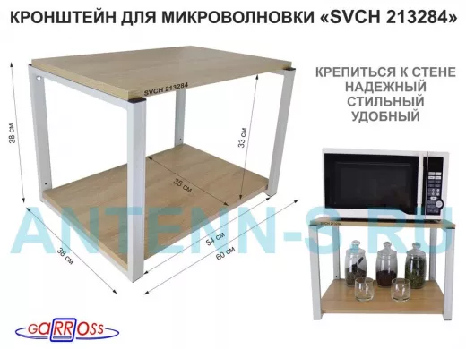 Кронштейн для микроволновки, 38см серый 