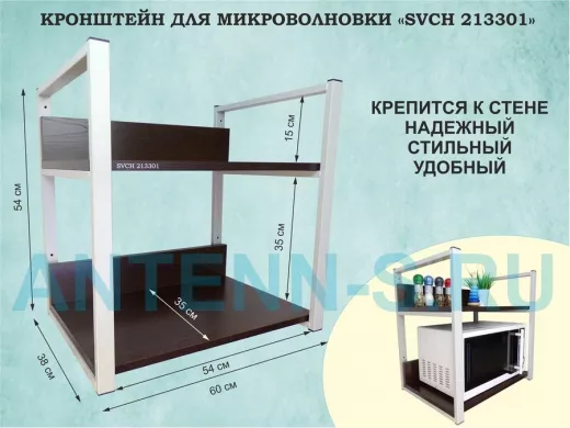 Кронштейн для микроволновки, высота, 54см серый 