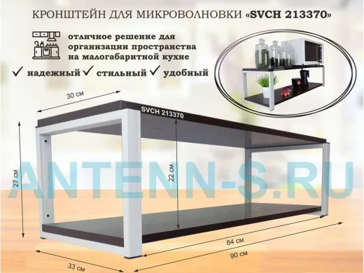 Кронштейн для микроволновки, 27см серый 