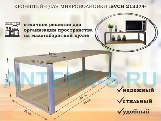 Кронштейн для микроволновки, серебристый, 27 см 
