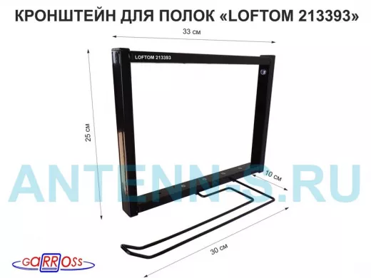 Кронштейн для полок, высота 25см, с держателем полотенец,вылет 33см, 12 отв, чёрный