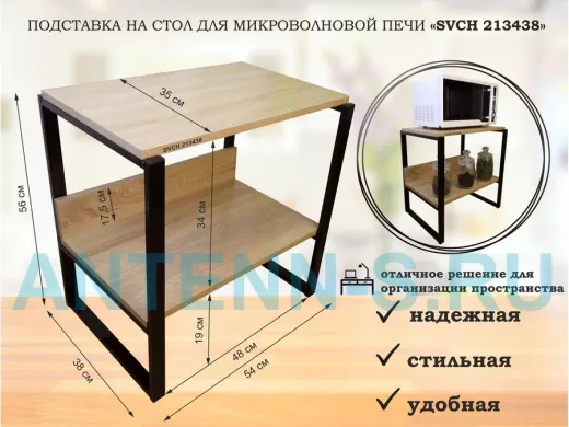 Подставка, полка на стол для микроволновой печи, высота 56см черный 