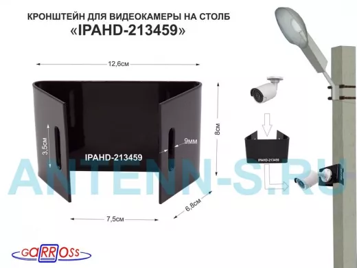 Кронштейн мини для камеры на столб 