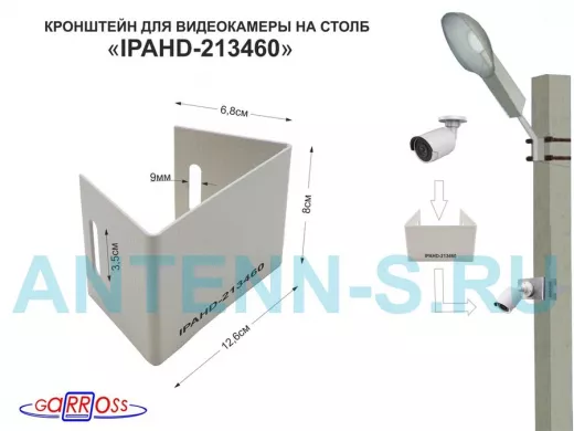 Кронштейн мини для камеры на столб 