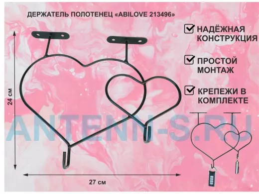 Держатель полотенец под полку, вешалка для вещей, два сердца с крючками, чёрный 