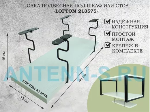 Полка подвесная под шкаф или стол черная, 40х15 см, сосна 