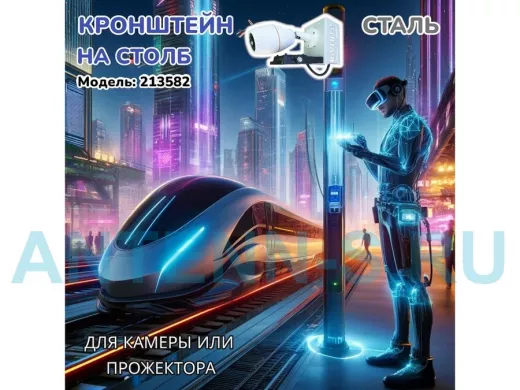 Кронштейн для камеры и прожектора на столб 