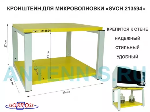 Кронштейн для микроволновки, 27см серый 