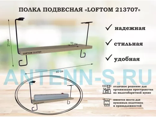 Полка для сетевого фильтра подвесная 