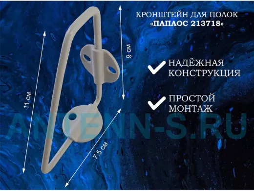 Кронштейн (К СТЕНЕ) для полки, высота 7,5см, вылет 9см, серый 