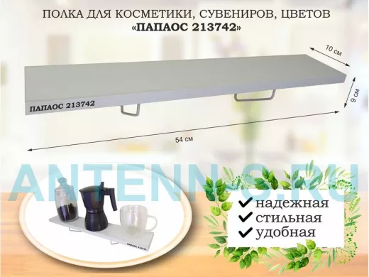 Полка для косметики, сувениров, цветов, 54х10 см, высота 9 см, серый 