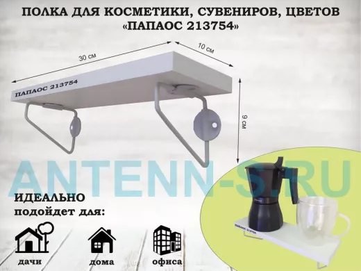 Полка для косметики, сувениров, цветов, 30х10 см, высота 9 см, серый 