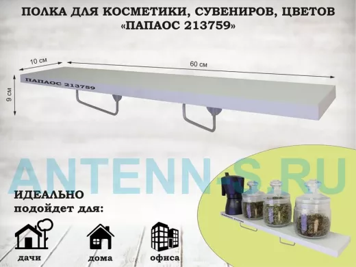 Полка для косметики, сувениров, цветов, 60х10 см, высота 9 см, серый 