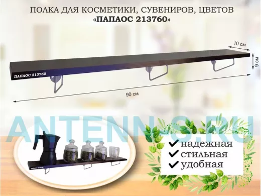 Полка для косметики, сувениров, цветов, 90х10 см, высота 9 см, серый 