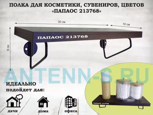 Полка для косметики, сувениров, цветов, 30х10 см, высота 9 см, черный 