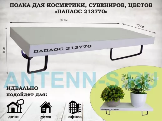 Полка для косметики, сувениров, цветов, 30х10 см, высота 9 см, черный 