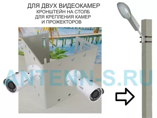 Набор  1 шт. Кронштейн для двух камер и прожекторов на столб серый 