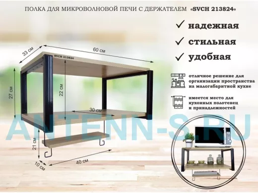 Полка для микроволновой печи, 27см черный 