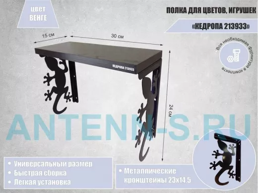 Полка для цветов, игрушек,сувениров 