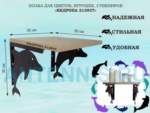 Полка для цветов, игрушек, сувениров 