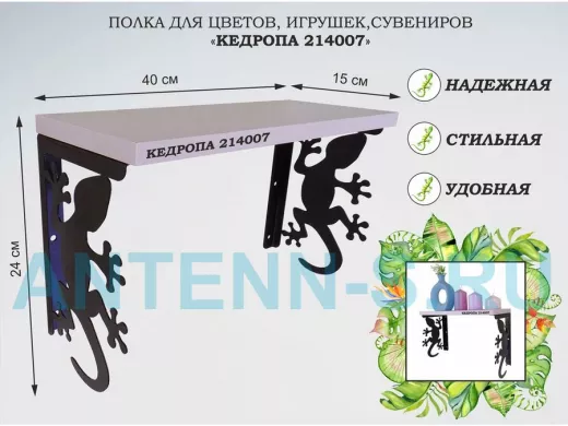 Полка для цветов, игрушек,сувениров 