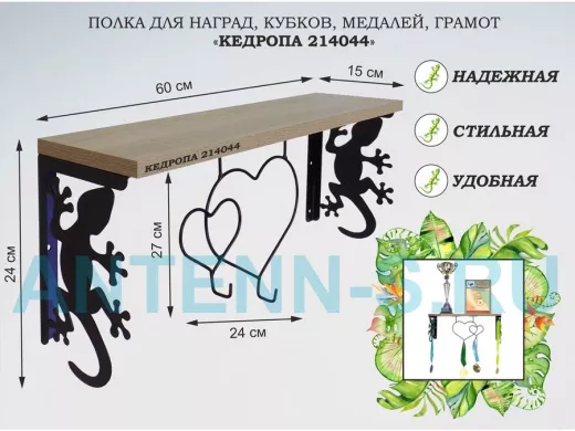 Полка для наград, кубков, медалей, грамот 