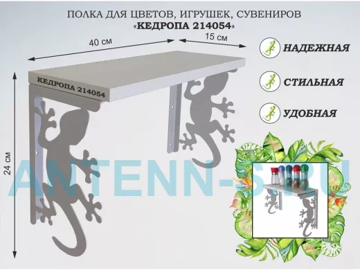 Полка для цветов, игрушек,сувениров 