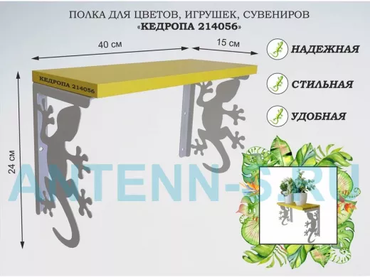Полка для цветов, игрушек,сувениров 
