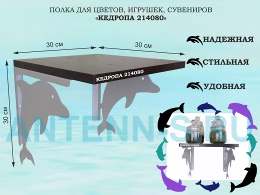 Полка для цветов, игрушек, сувениров 