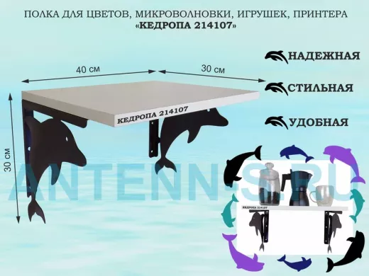 Полка для цветов, микроволновки, игрушек, принтера 