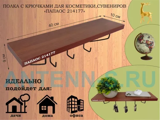 Ключница, полка с крючками в прихожую 40х10 см, высота 9 см, черный 