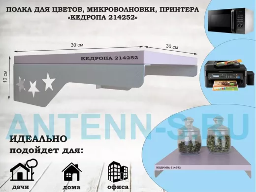 Полка для цветов со звездами 