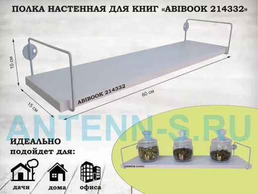 Полка настенная для книг 15x 60 см сосна выбеленная ABIBOOK-214332
