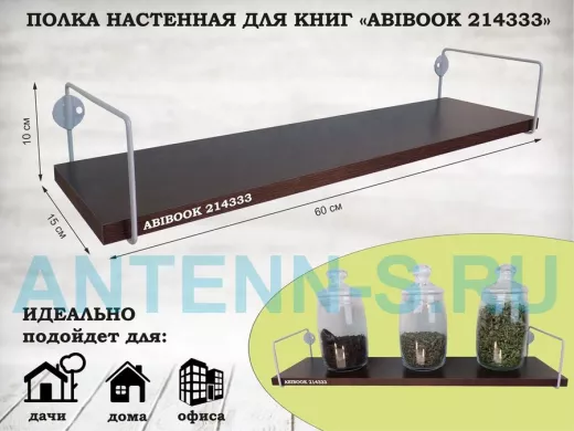 Полка настенная для книг 15x 60 см венге ABIBOOK-214333