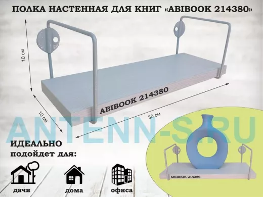 Полка настенная для сувениров 10x 30 см сосна выбеленная ABIBOOK-214380