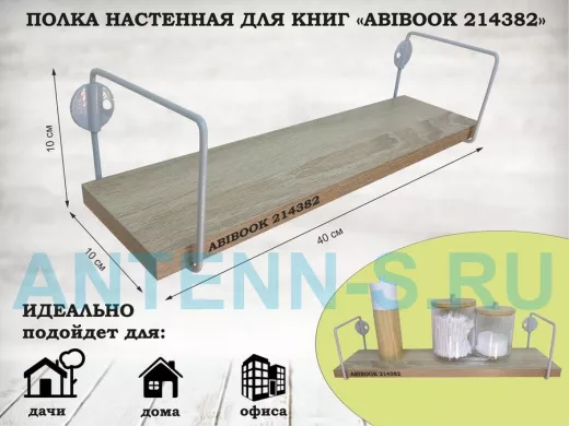 Полка настенная для сувениров 10x 40 см  дуб сонома ABIBOOK-214382