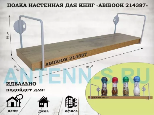 Полка настенная для сувениров 10x 40 см дуб вотан ABIBOOK-214387