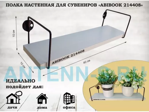 Полка настенная для сувениров 10x 40 см  сосна выбеленная  ABIBOOK-214408