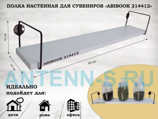 Полка настенная для сувениров 10x 60 см белый шагрень ABIBOOK-214412