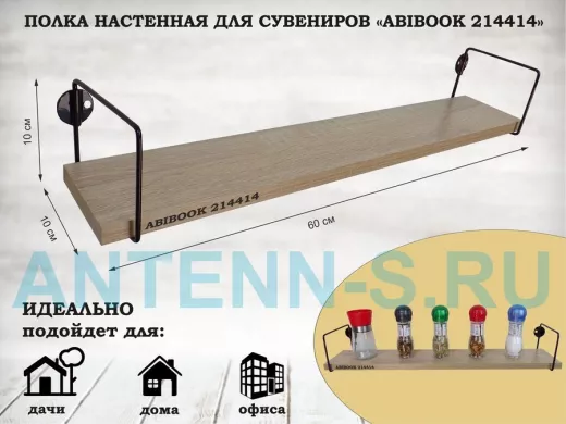 Полка настенная для сувениров 10x 60 см дуб сонома ABIBOOK-214414